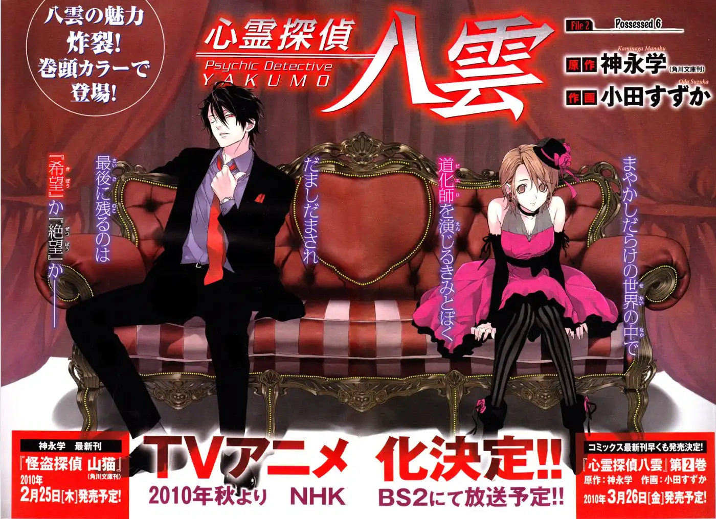 Shinrei Tantei Yakumo Chapter 9 2